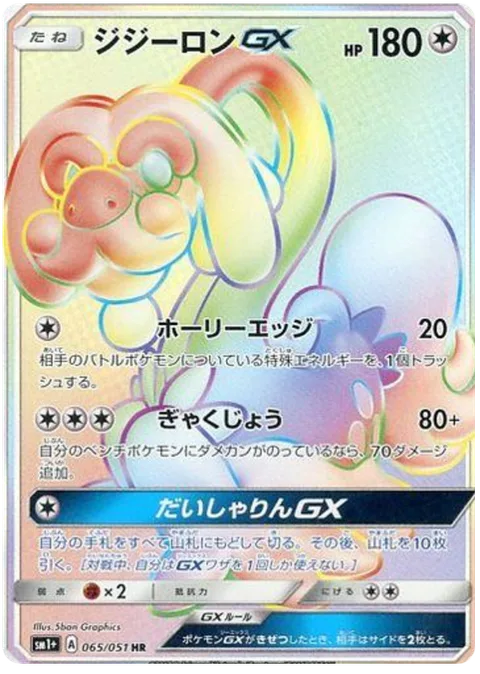 Drampa GX [Righteous Edge | Berserk | Big Wheel GX]