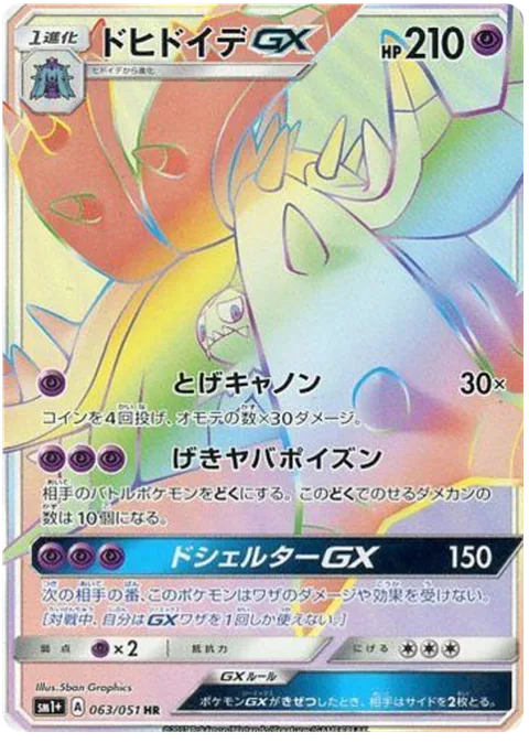 Toxapex GX [Spike Cannon | Ultra-Toxic Poison | Total Shelter GX]
