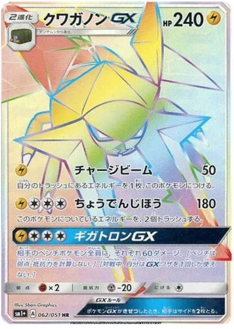 Vikavolt GX [Charge Beam | Super Zap Cannon | Gigatron GX]