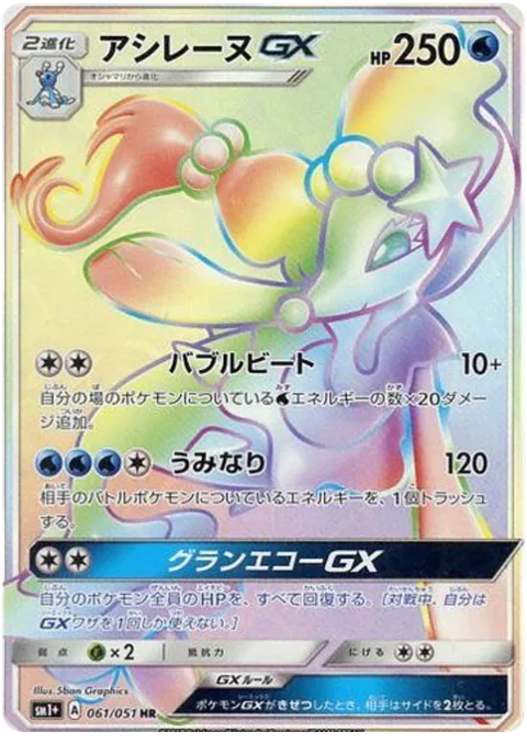Primarina GX [Bubble Beat | Roaring Seas | Grand Echo GX]