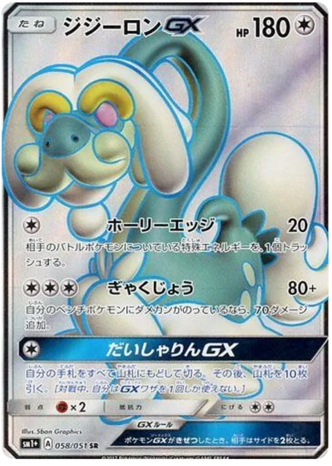 Drampa GX [Righteous Edge | Berserk | Big Wheel GX]