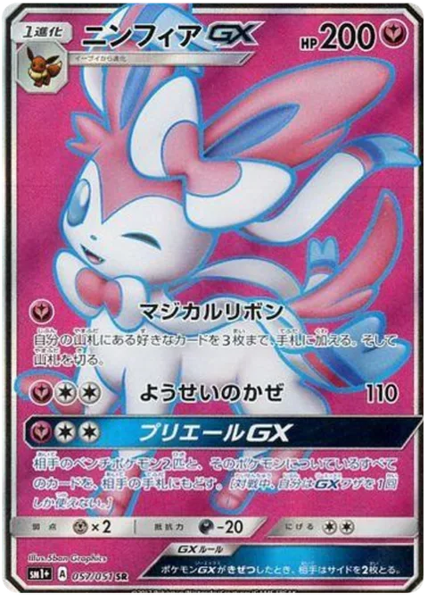 Sylveon GX [Magical Ribbon | Fairy Wind | Plea GX]