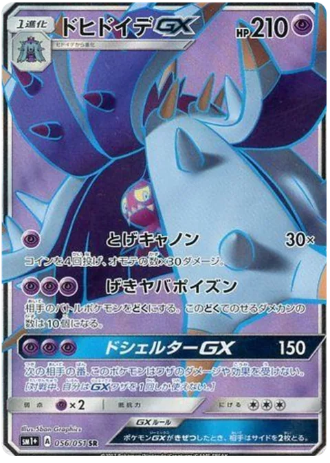 Toxapex GX [Spike Cannon | Ultra-Toxic Poison | Total Shelter GX]