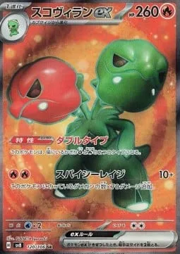 Scovillain ex [Double Type | Spicy Rage]