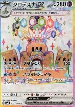 Palossand ex [Sand Tomb | Barite Jail]