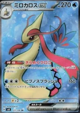 Milotic ex [Sparkling Scales | Hypno Splash]