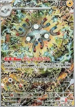 Magneton [Overvolt Discharge | Electric Ball]