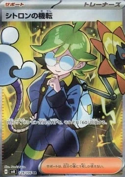 Clemont's Quick Wit