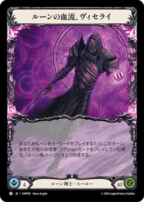 Viserai, Rune Blood