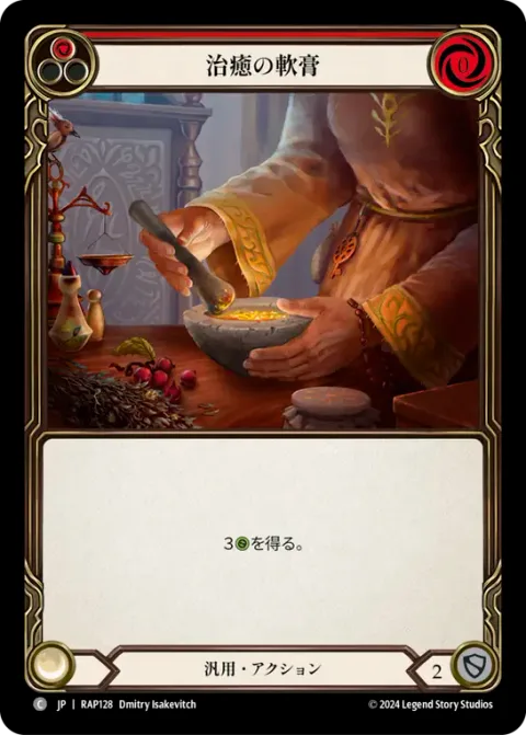 Healing Balm (Red)