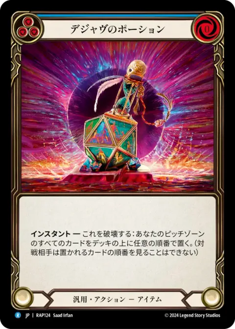Potion of Déjà Vu
