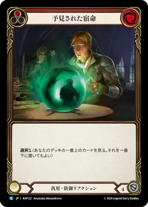 Fate Foreseen (Red)