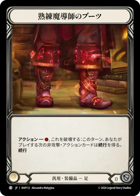 Mage Master Boots