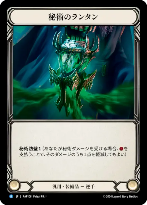 Arcane Lantern