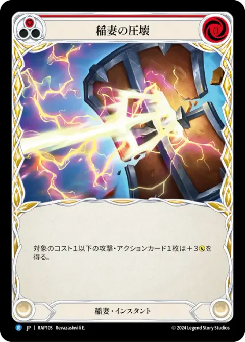 Lightning Press (Red)