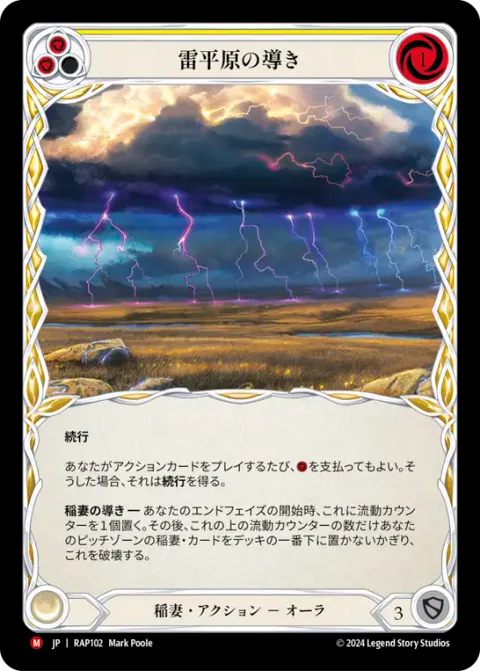Channel Thunder Steppe