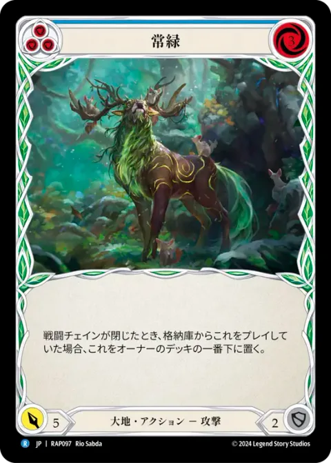 Evergreen (Blue)
