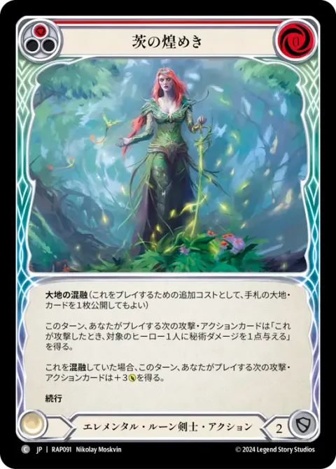 Bramble Spark (Red)