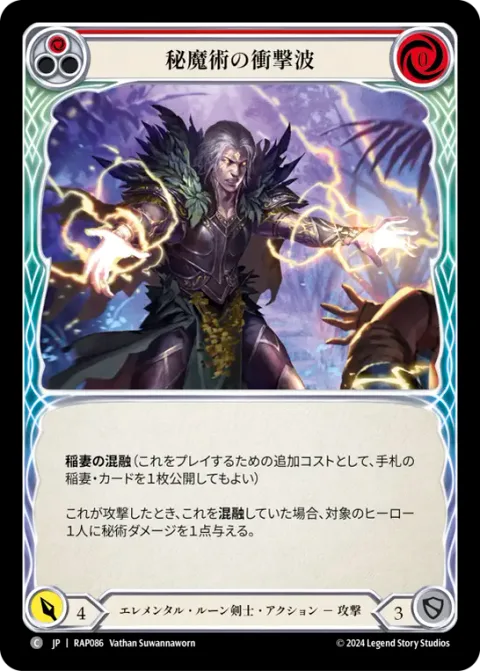 Arcanic Shockwave (Red)