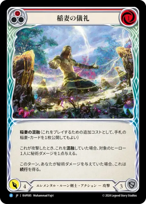 Rites of Lightning (Red)