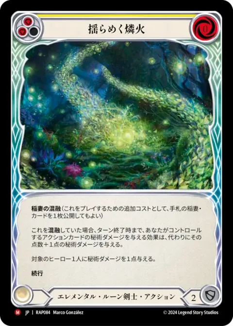 Flicker Wisp