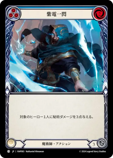 Voltic Bolt (Blue)