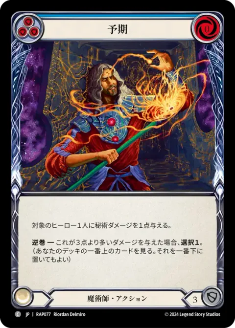 Prognosticate (Blue)