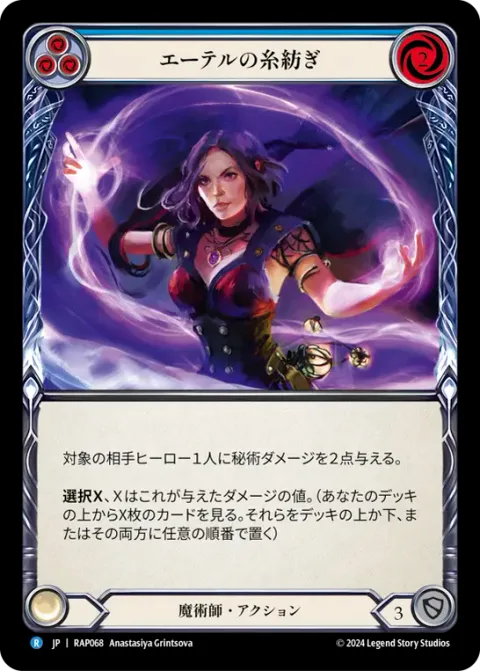Aether Spindle (Blue)