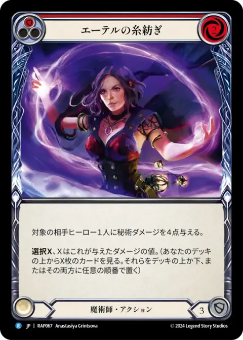 Aether Spindle (Red)