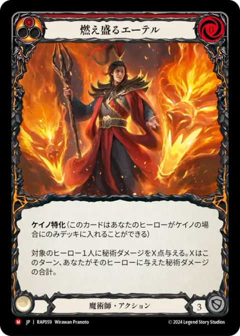 Blazing Aether
