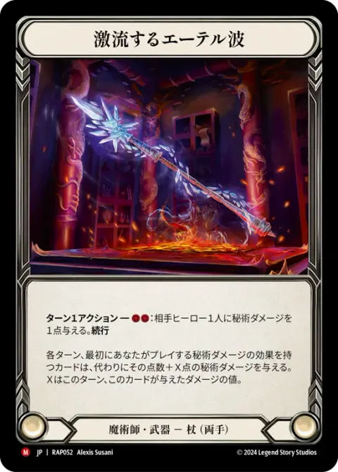 Surgent Aethertide