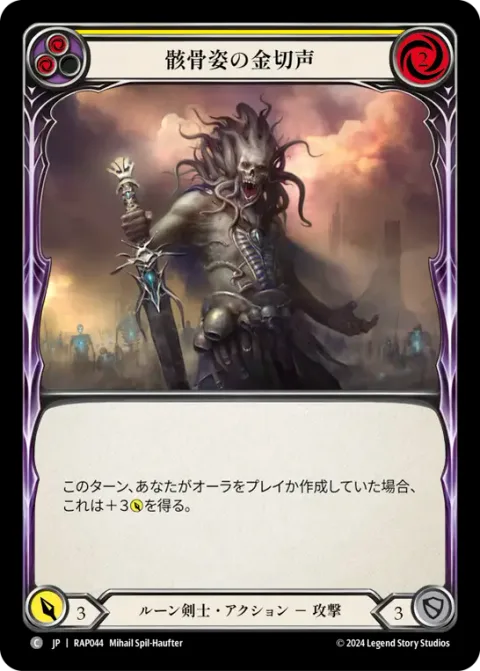 Shrill of Skullform (Yellow)