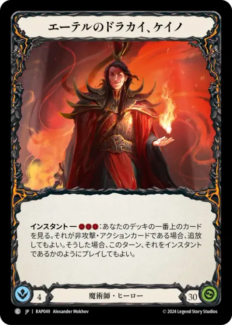 Kano, Dracai of Aether