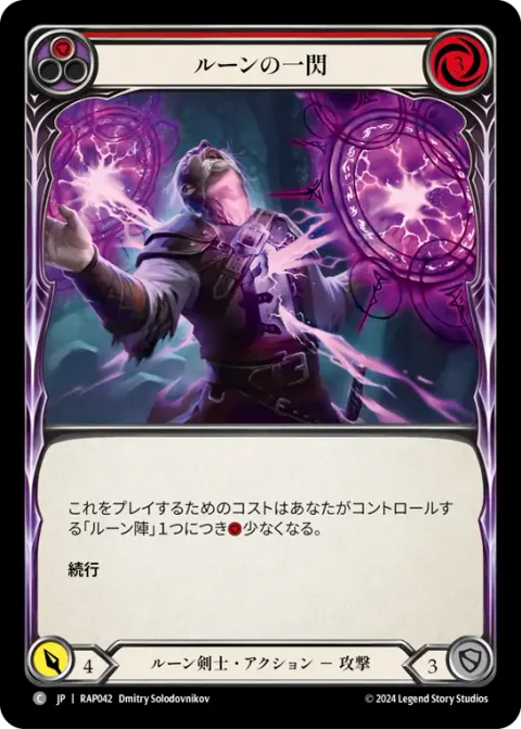 Rune Flash (Red)