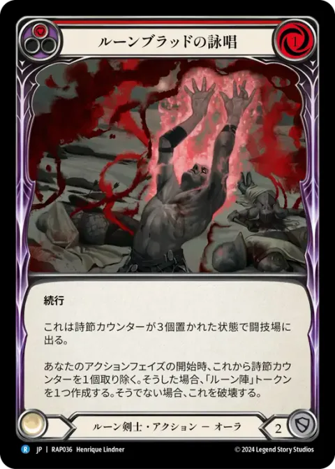 Runeblood Incantation (Red)