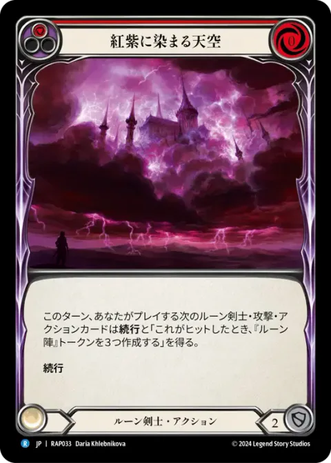 Mauvrion Skies (Red)