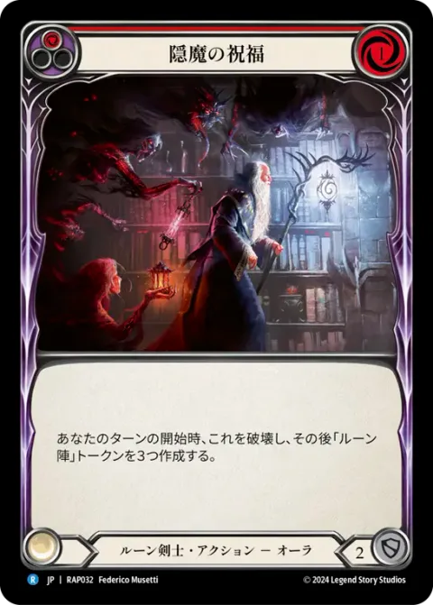 Blessing of Occult (Red)