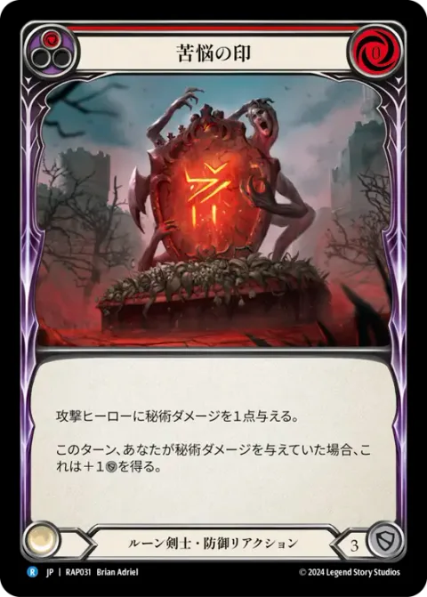 Sigil of Suffering (Red)