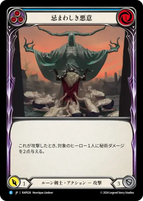 Vexing Malice (Blue)