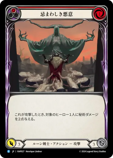 Vexing Malice (Red)