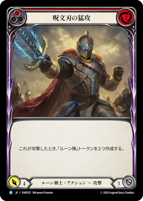 Spellblade Assault (Red)