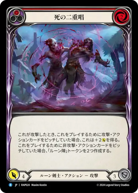 Deathly Duet (Red)