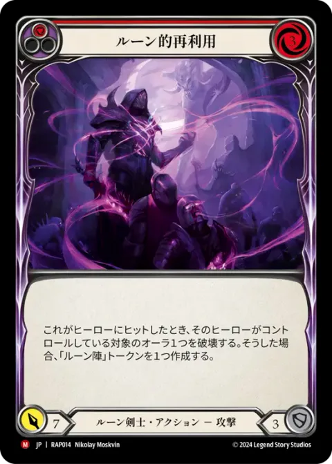 Runic Reclamation