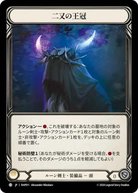 Crown of Dichotomy