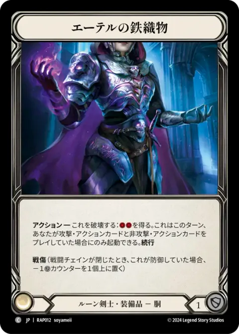 Aether Ironweave