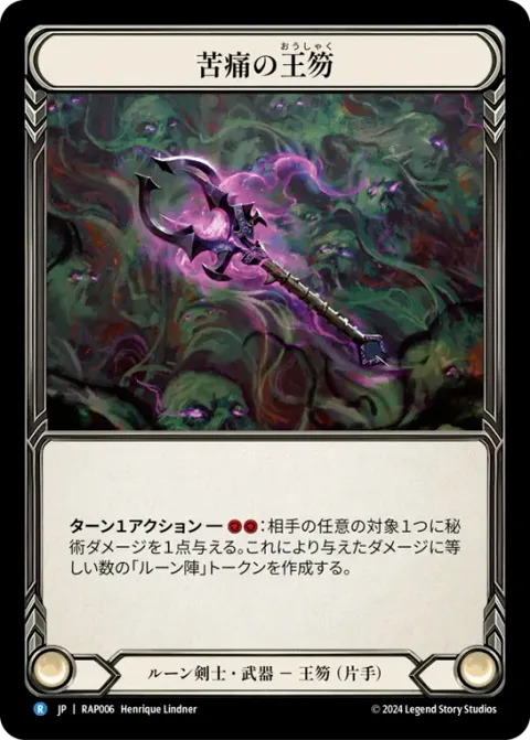 Scepter of Pain