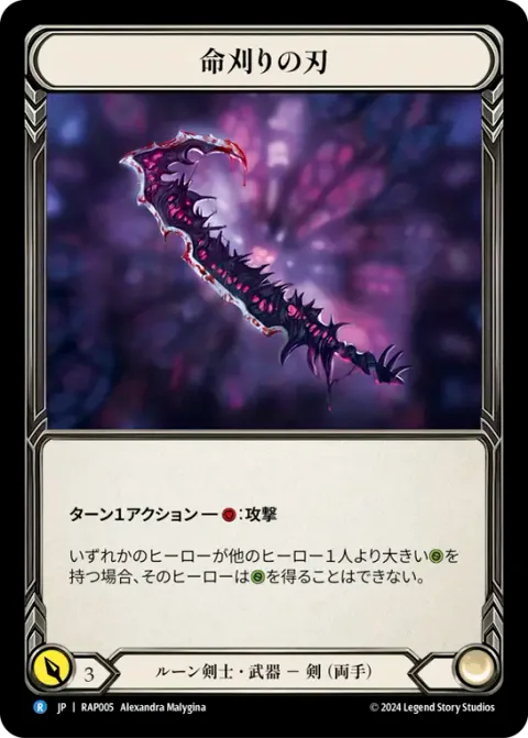 Reaping Blade