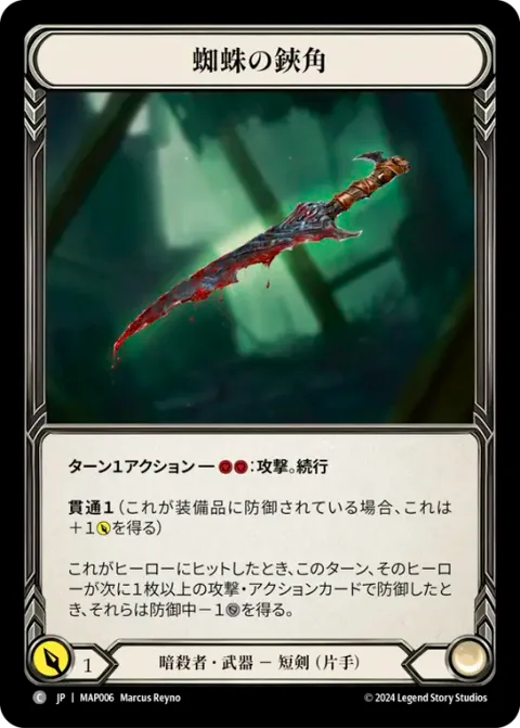 Spider's Bite