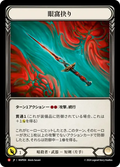 Orbitoclast