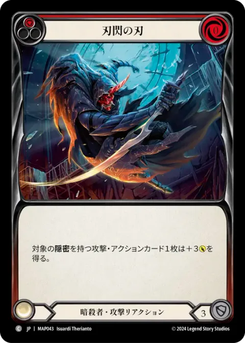 Razor's Edge (Red)